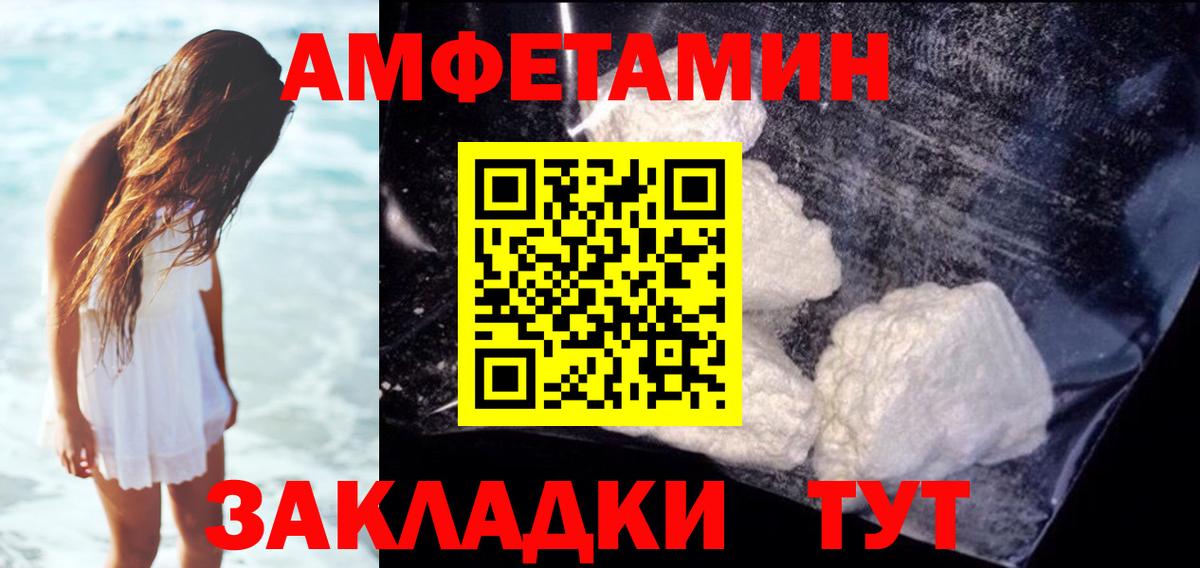 Амфетамин  Амфетамин Розовый  Amphetamine  Вход с VPN  Беслан 