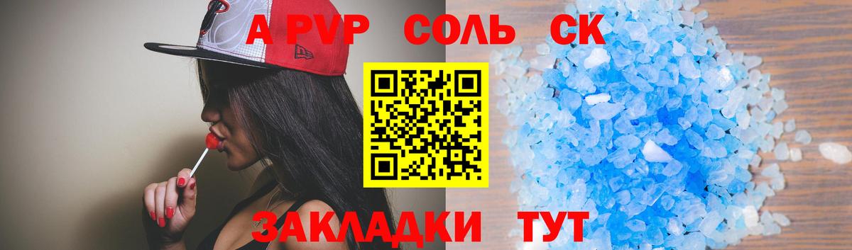 Alfa_PVP Соль  Alpha PVP СК  Вход с VPN  APVP мука  Беслан 