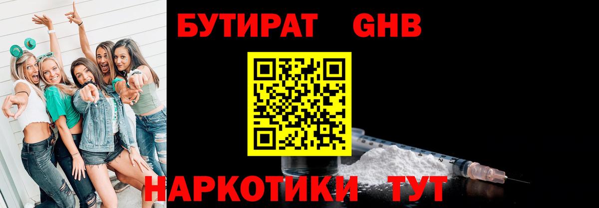 Бутират BDO  Вход с VPN  Бутират  Беслан 