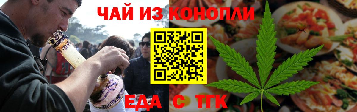 Еда ТГК конопля  Вход с VPN  Беслан 