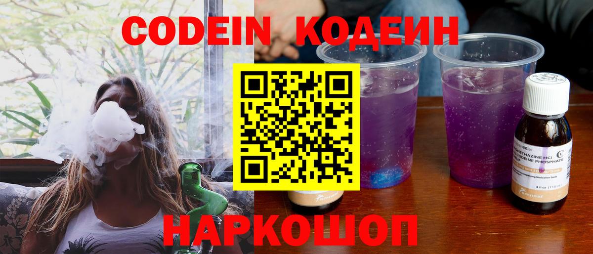 Кодеин напиток Lean (лин) Беслан