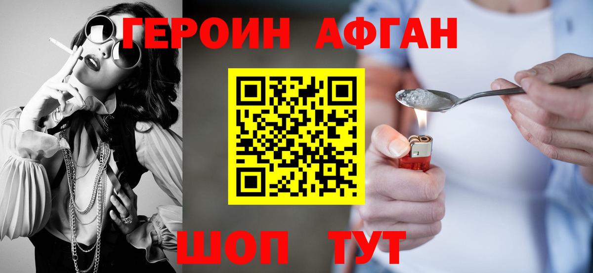 Беслан  ГЕРОИН афганец  Вход с VPN 