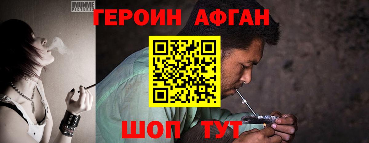 Героин Афган Беслан