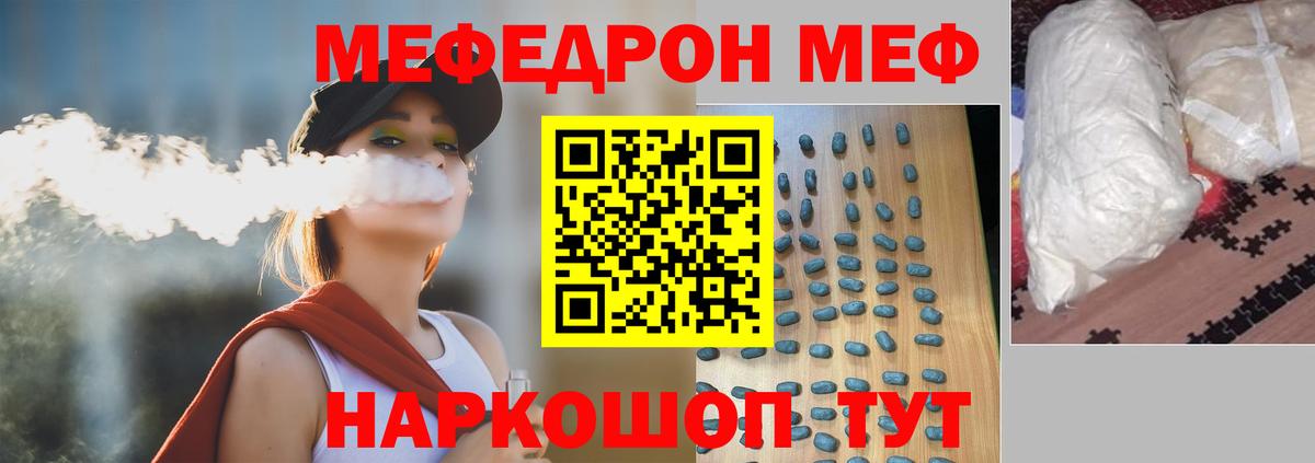МЯУ-МЯУ VHQ  купить наркотики сайты  Беслан  Мефедрон mephedrone  Вход с VPN  Мефедрон 
