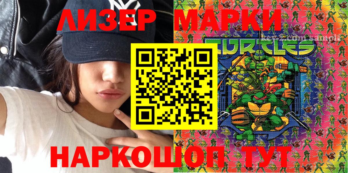 Наркотические марки 1,5мг Беслан